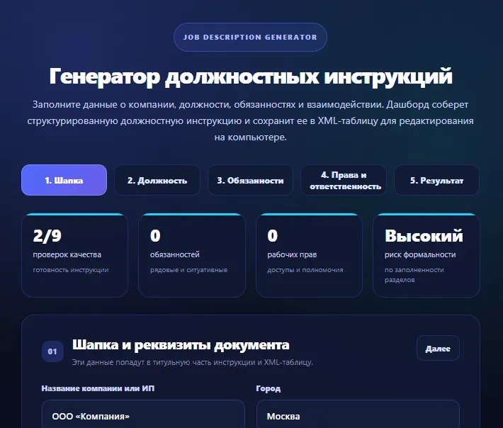 Генератор должностных инструкций