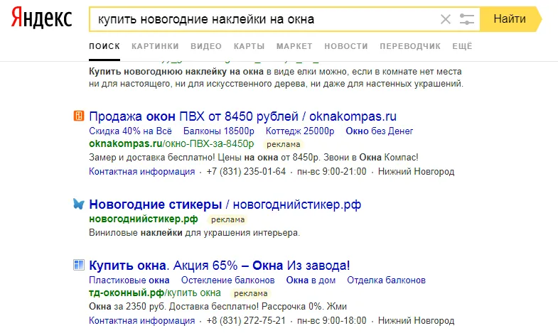 Законы контекстной рекламы 8