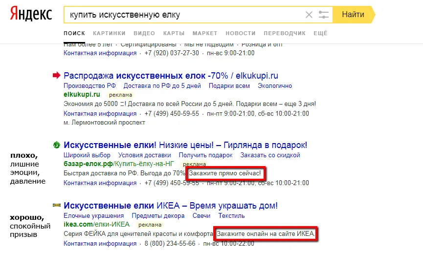 Законы контекстной рекламы 6